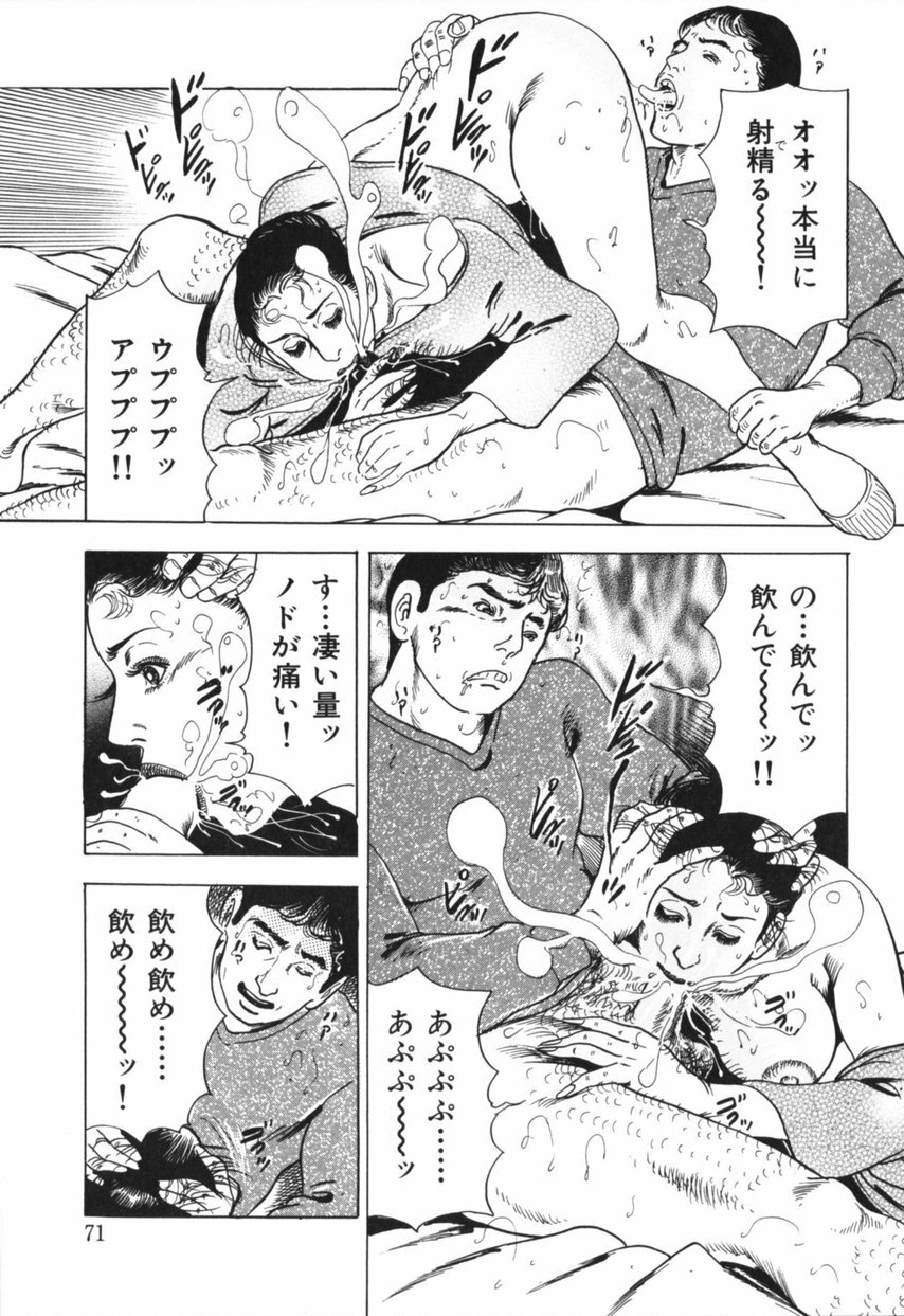 [Furuta kazuya] Jukujo no taiken otto niha naisho page 72 full