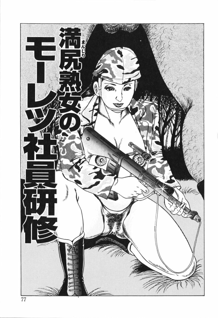 [Furuta kazuya] Jukujo no taiken otto niha naisho page 78 full