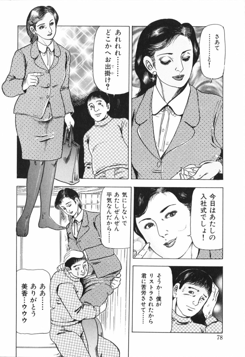 [Furuta kazuya] Jukujo no taiken otto niha naisho page 79 full