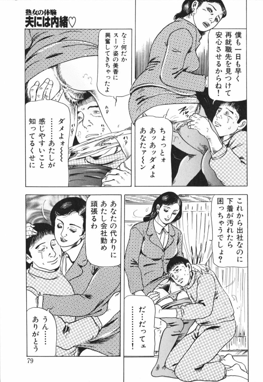 [Furuta kazuya] Jukujo no taiken otto niha naisho page 80 full