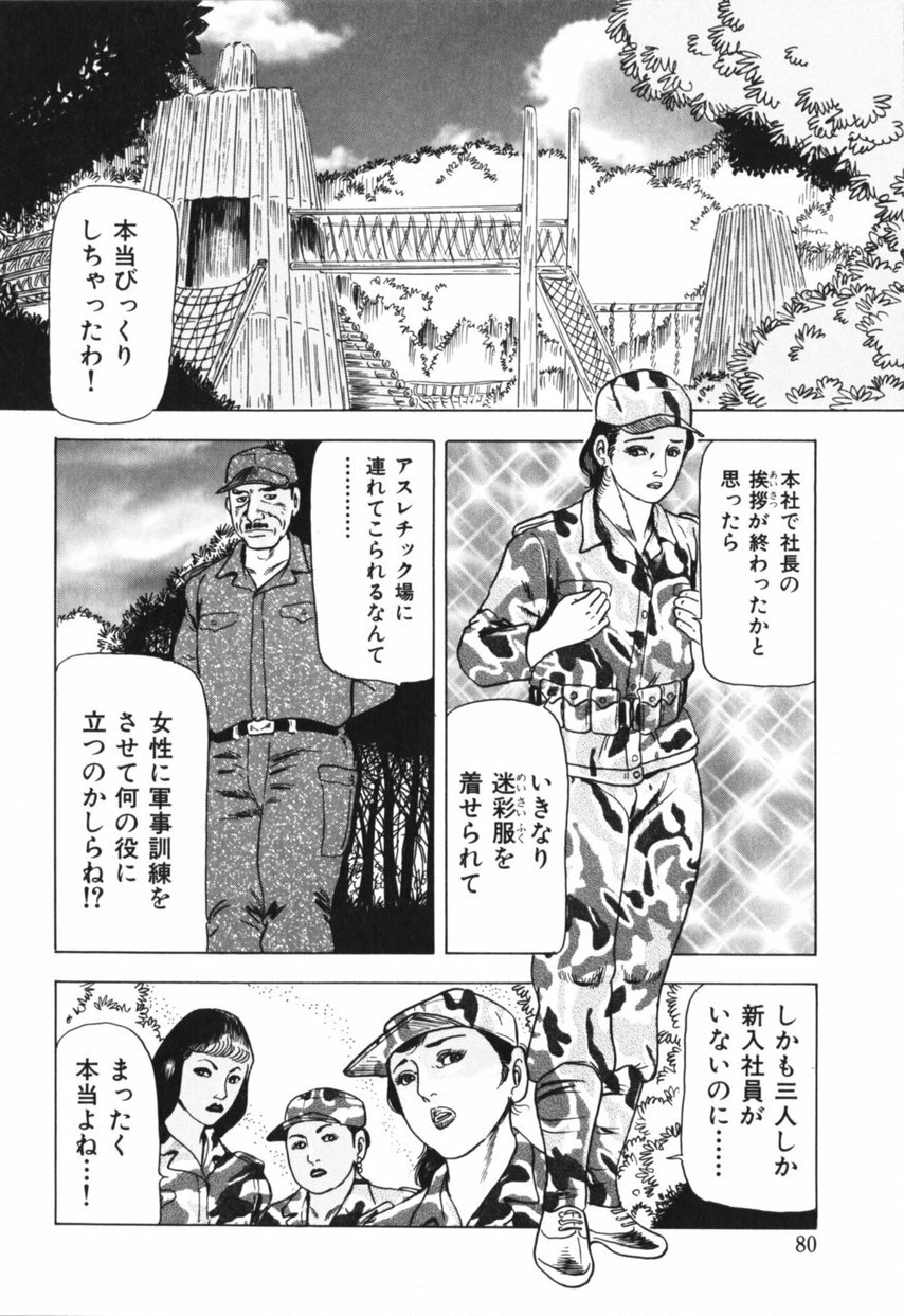 [Furuta kazuya] Jukujo no taiken otto niha naisho page 81 full