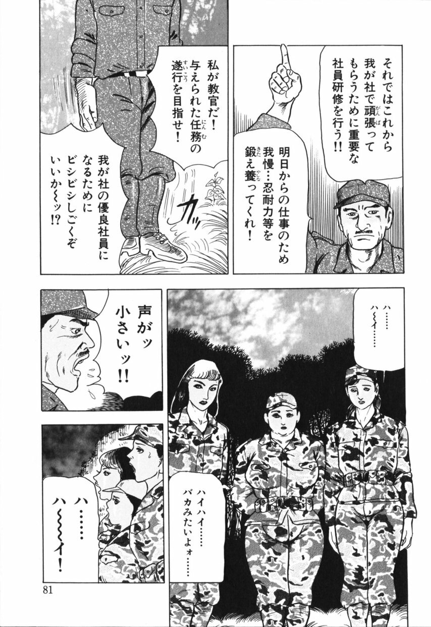 [Furuta kazuya] Jukujo no taiken otto niha naisho page 82 full