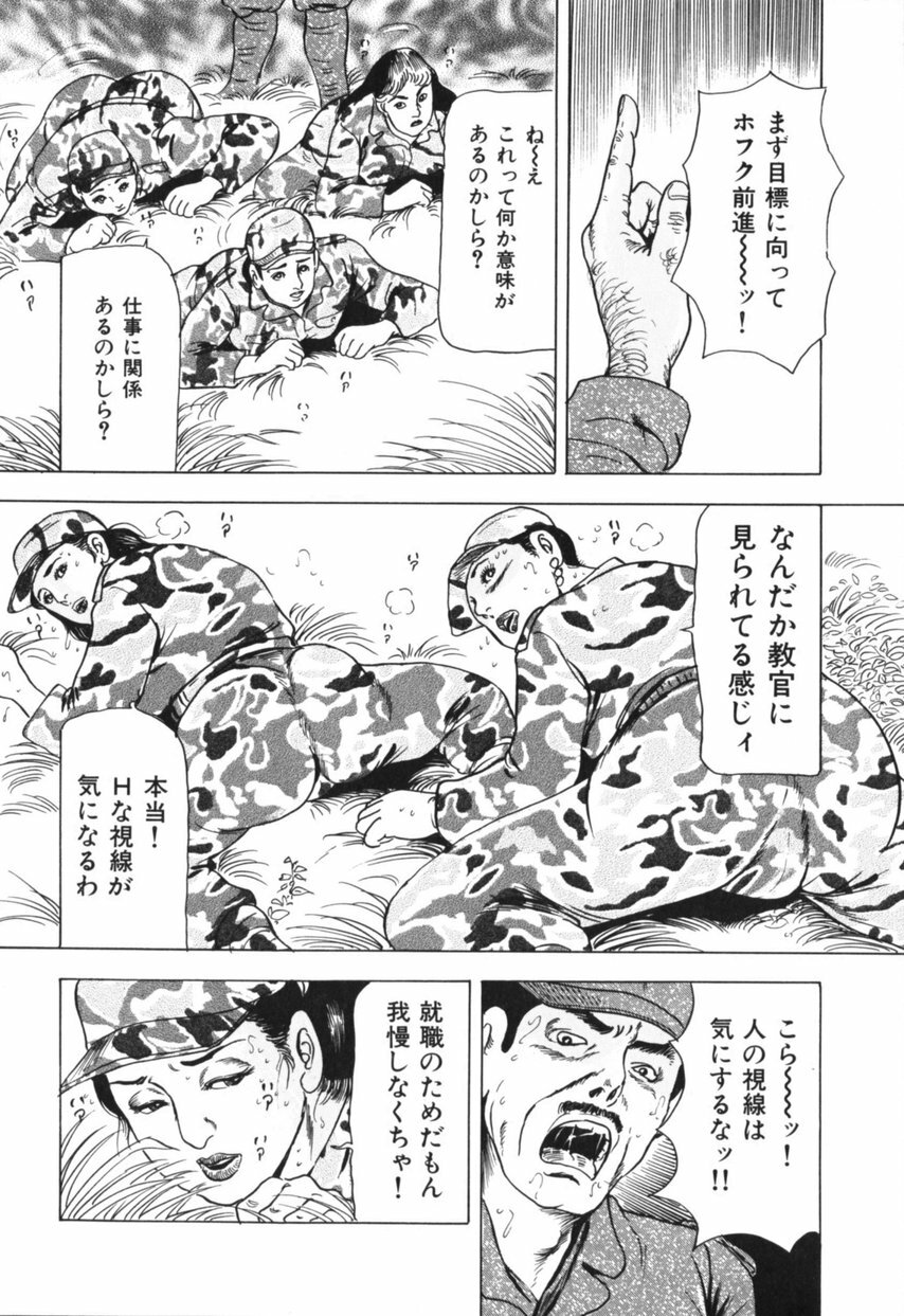 [Furuta kazuya] Jukujo no taiken otto niha naisho page 83 full