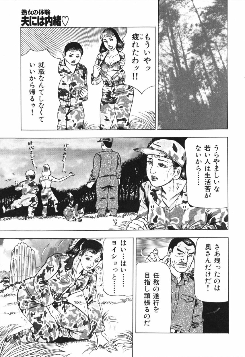 [Furuta kazuya] Jukujo no taiken otto niha naisho page 84 full