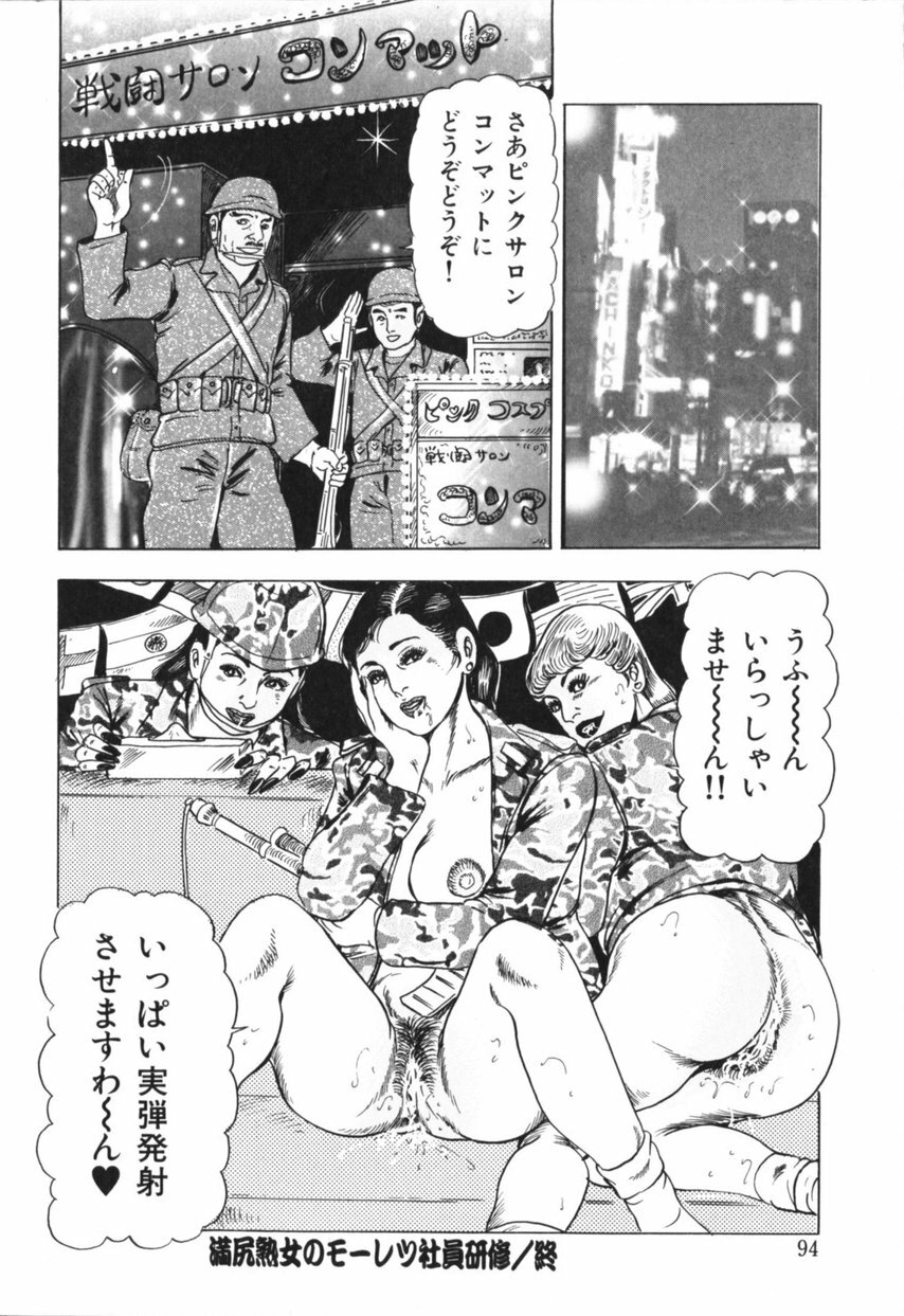 [Furuta kazuya] Jukujo no taiken otto niha naisho page 95 full