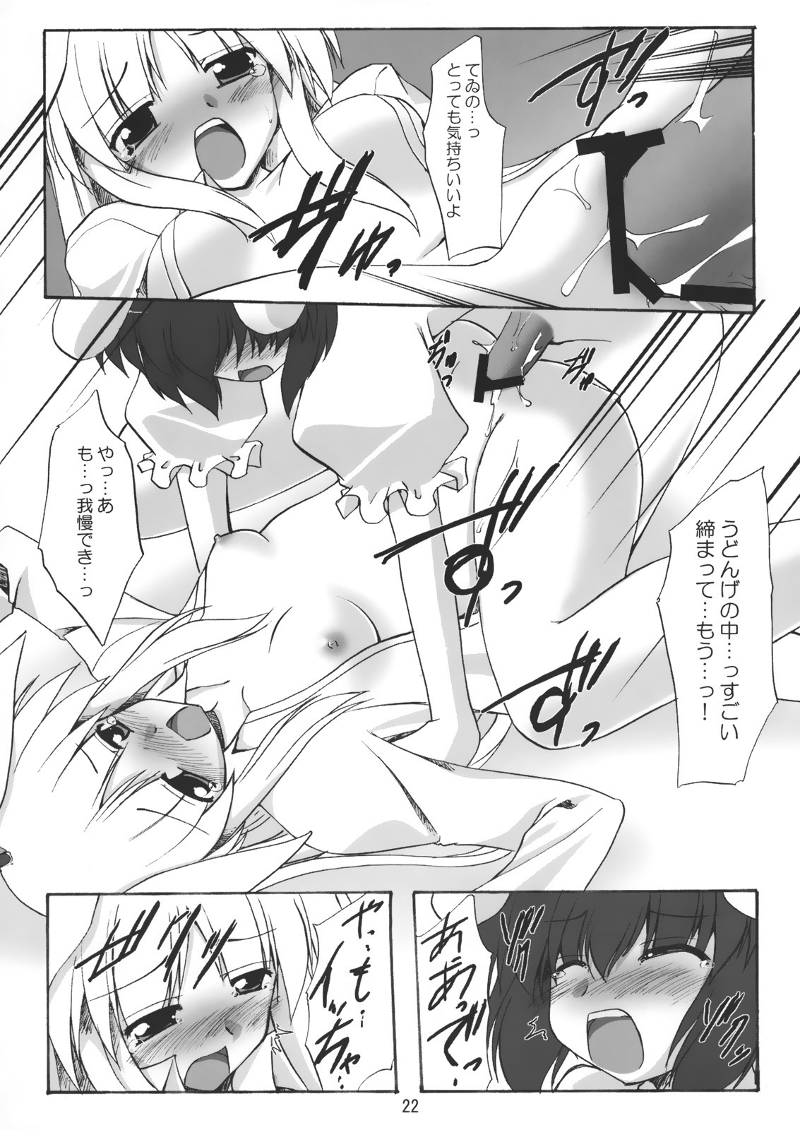 (SC35) [Yuugen Jikkou (Gonzaburou)] Gecchi Yuuto (Touhou Project) page 21 full