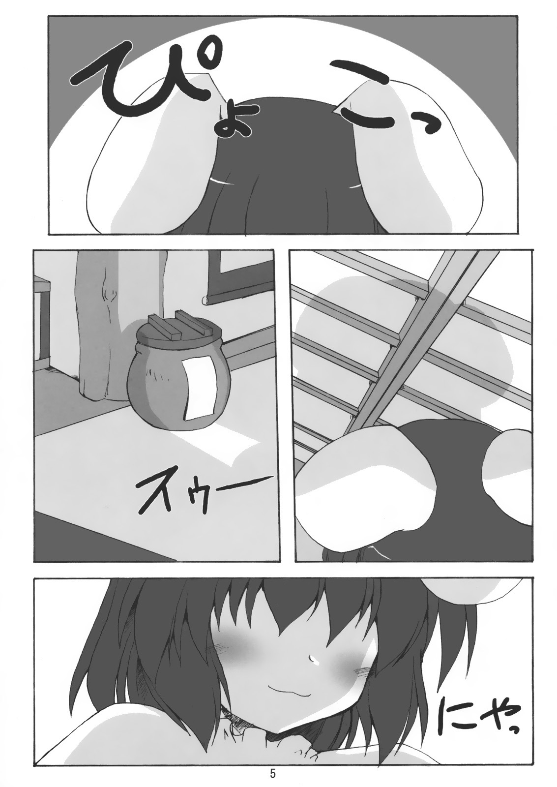 (SC35) [Yuugen Jikkou (Gonzaburou)] Gecchi Yuuto (Touhou Project) page 4 full