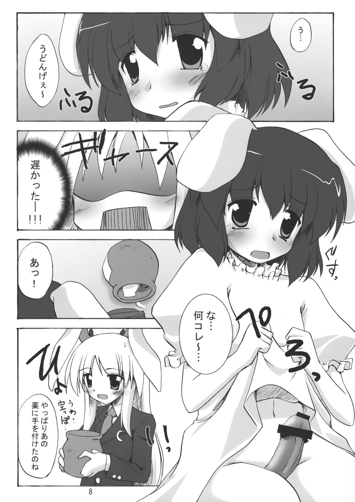 (SC35) [Yuugen Jikkou (Gonzaburou)] Gecchi Yuuto (Touhou Project) page 7 full