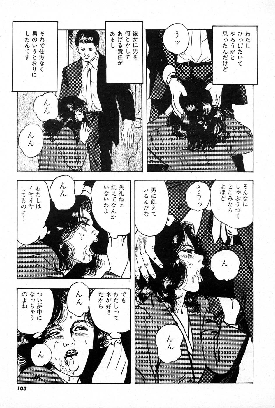 [Aoki mamoru] OL-Furin no aji page 103 full