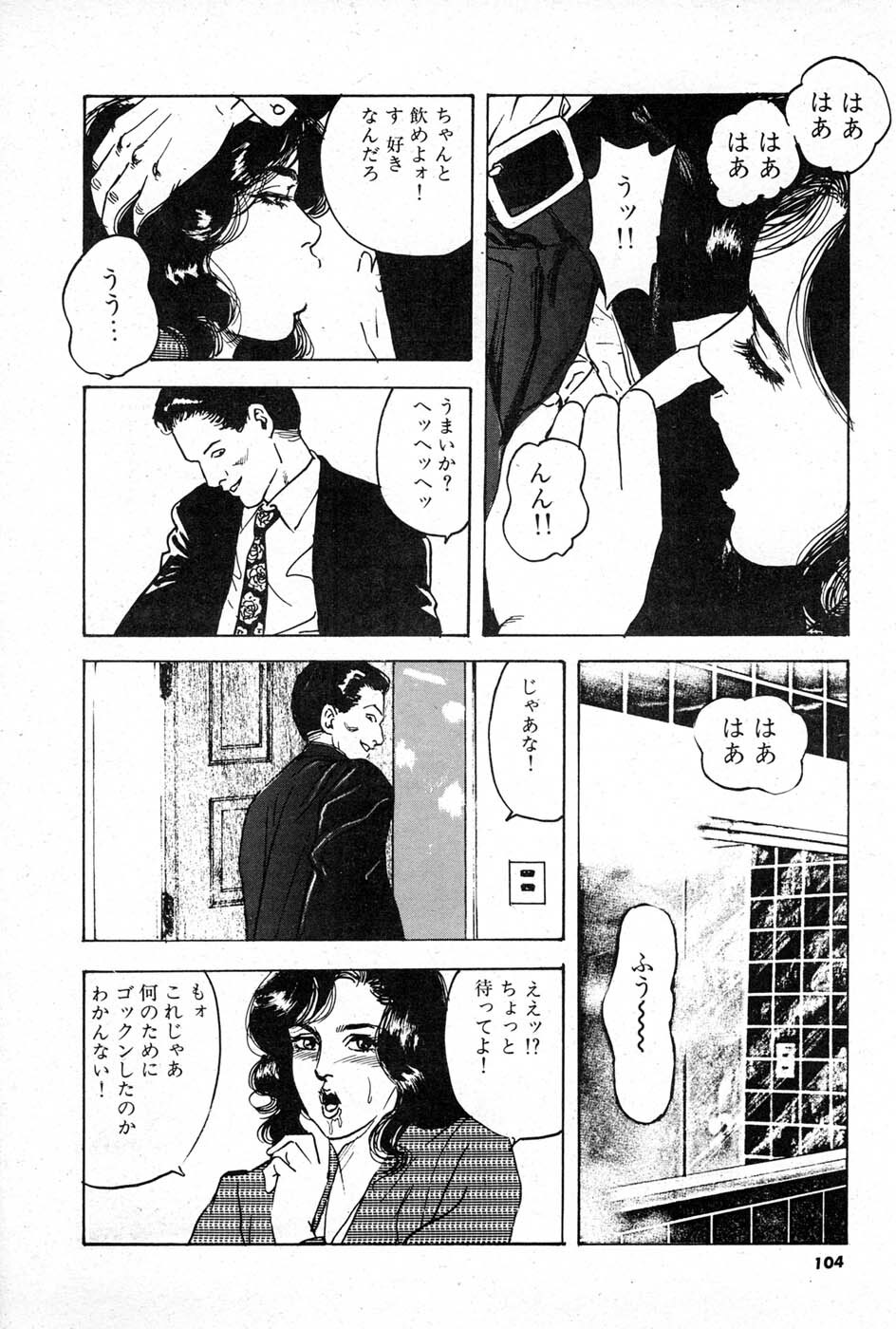 [Aoki mamoru] OL-Furin no aji page 104 full
