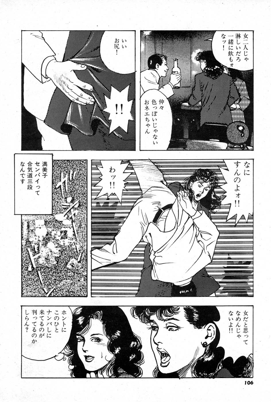 [Aoki mamoru] OL-Furin no aji page 106 full