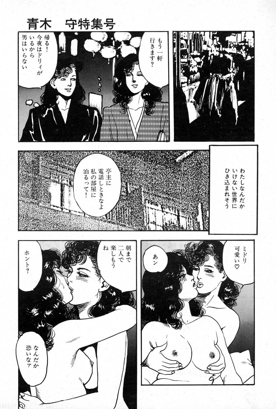 [Aoki mamoru] OL-Furin no aji page 107 full