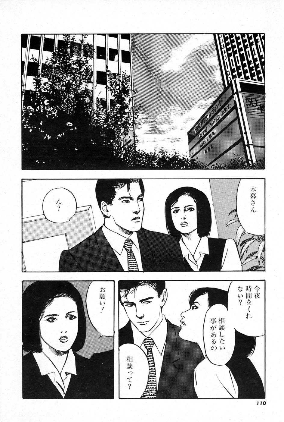 [Aoki mamoru] OL-Furin no aji page 110 full