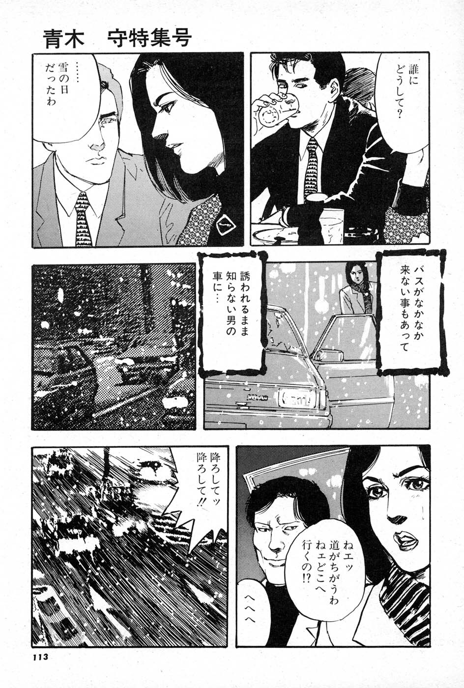 [Aoki mamoru] OL-Furin no aji page 113 full