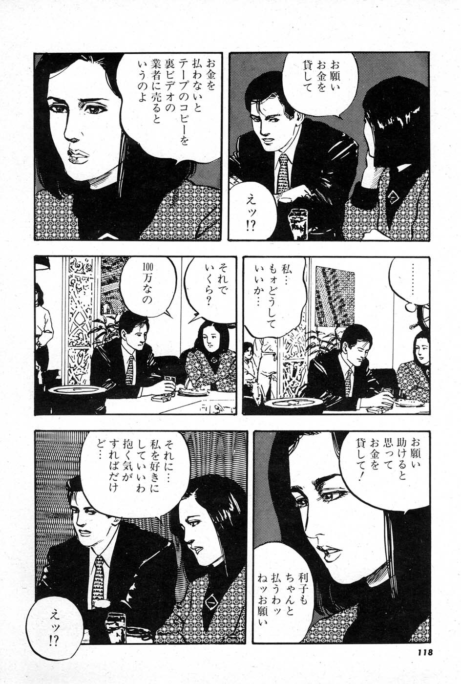 [Aoki mamoru] OL-Furin no aji page 118 full