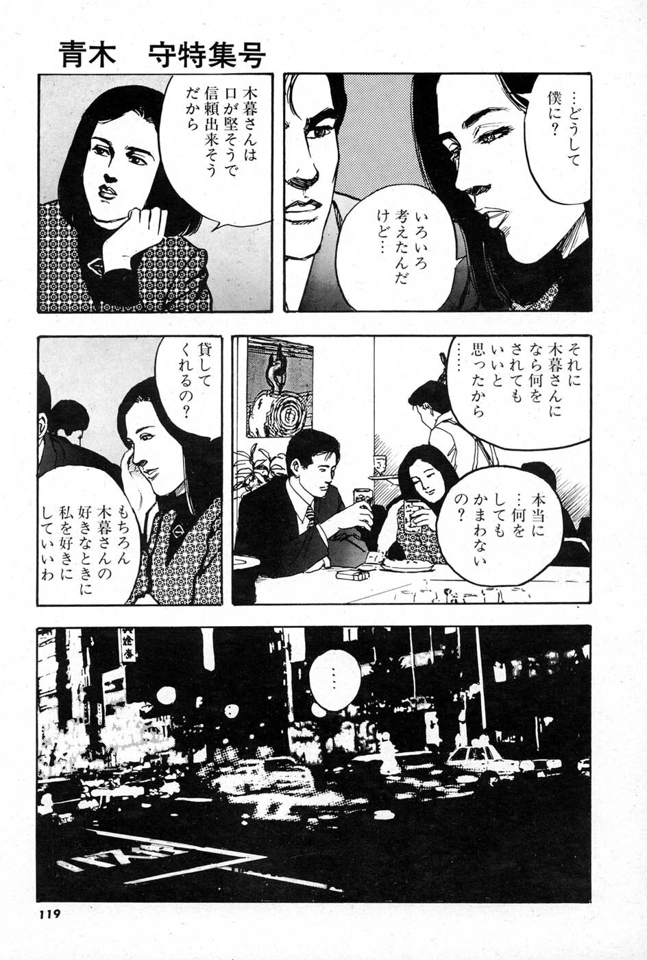 [Aoki mamoru] OL-Furin no aji page 119 full