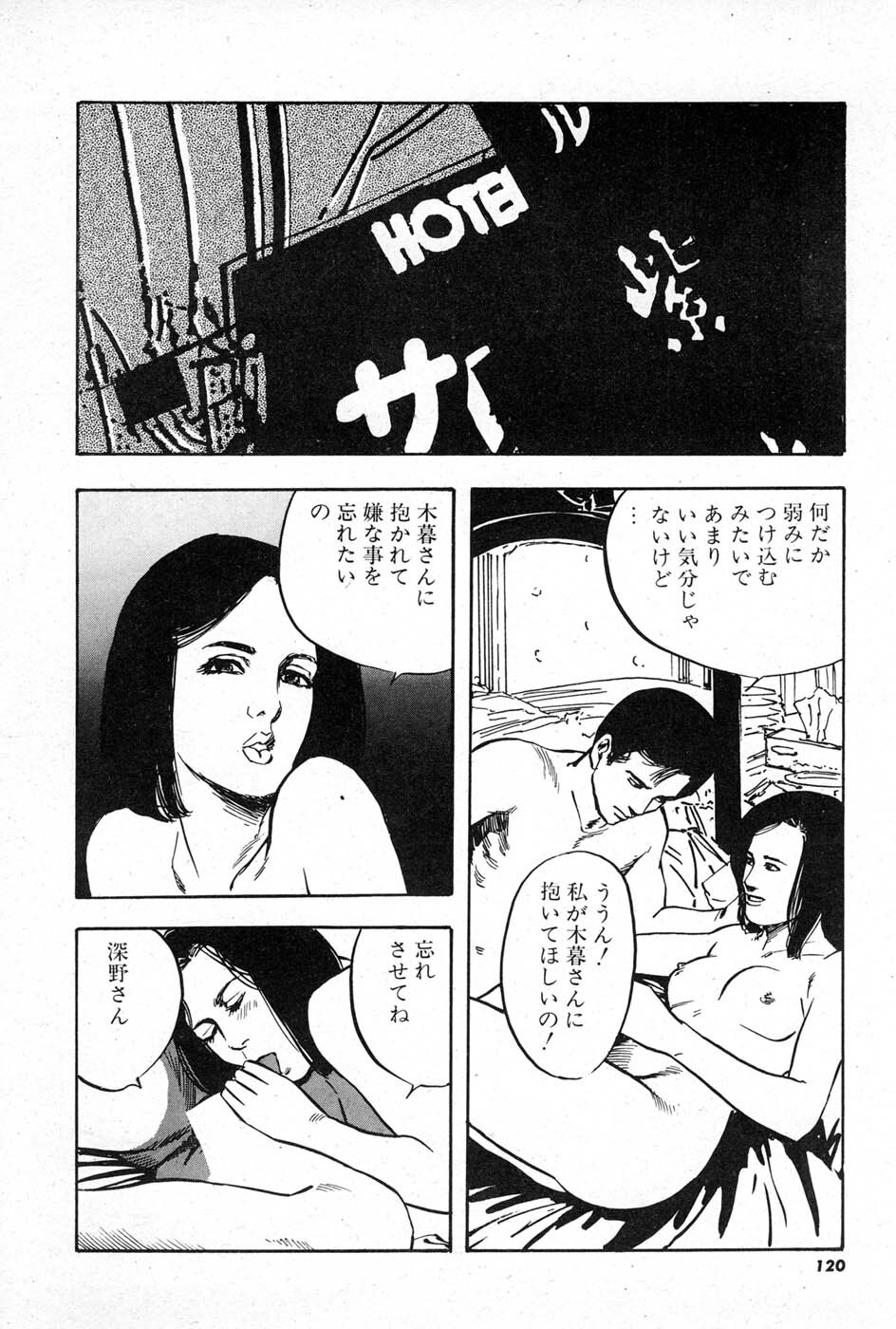 [Aoki mamoru] OL-Furin no aji page 120 full