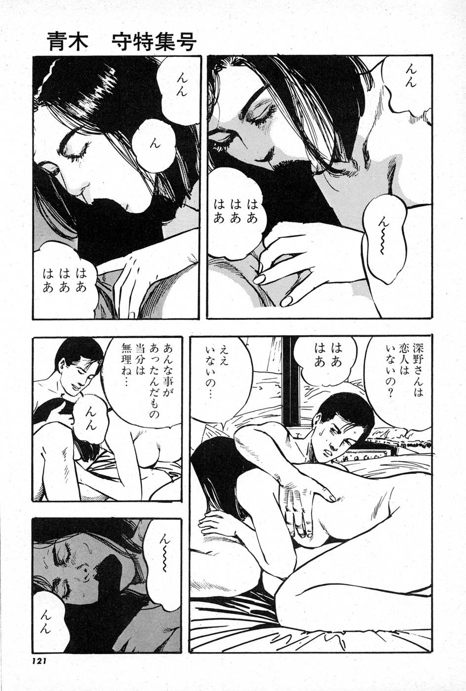 [Aoki mamoru] OL-Furin no aji page 121 full