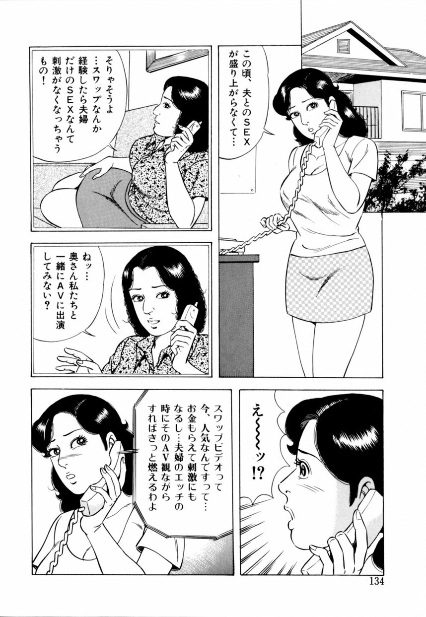 [Yoshihama Sakari] Hitozuma megumi no onegai fuufukoukan page 135 full