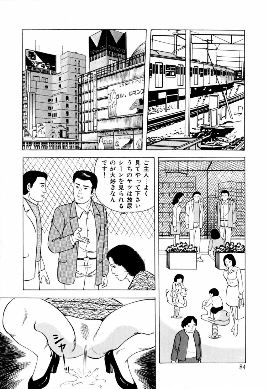 [Yoshihama Sakari] Hitozuma megumi no onegai fuufukoukan page 85 full