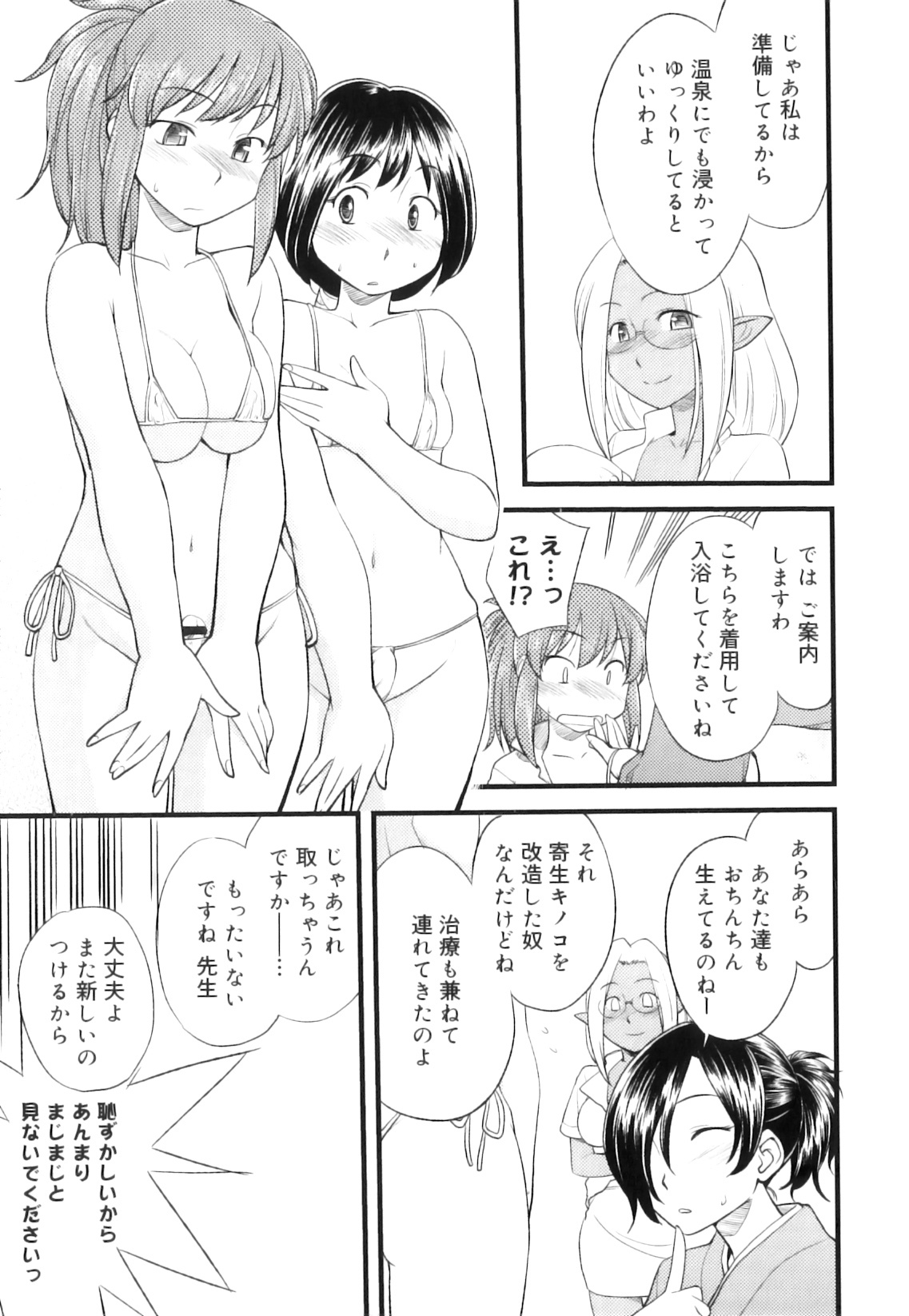 [Hinemosu Notari] Futanari Bitches page 112 full