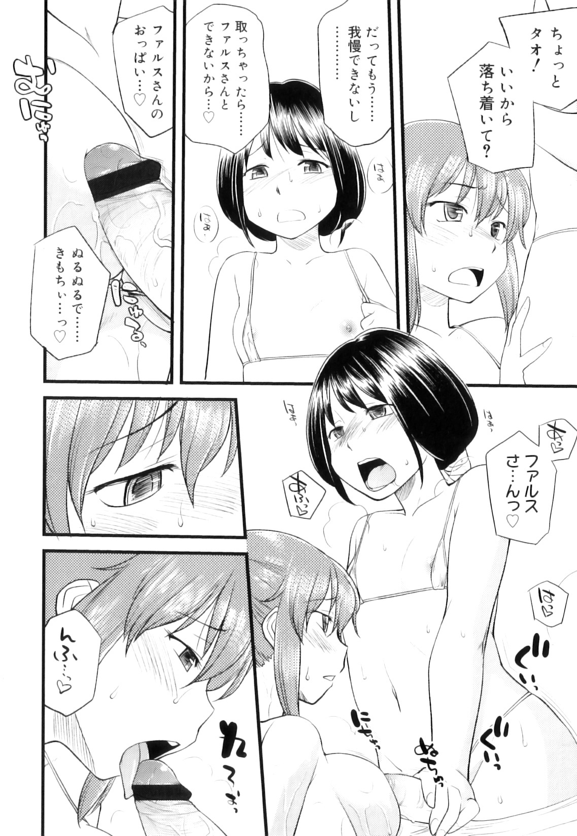 [Hinemosu Notari] Futanari Bitches page 115 full
