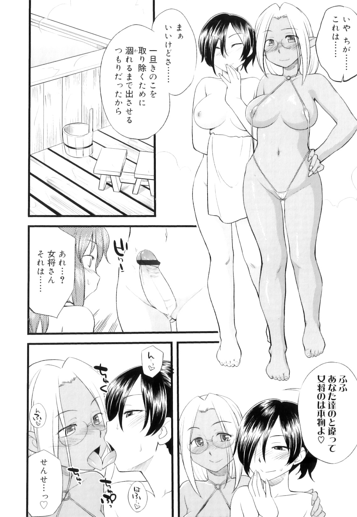 [Hinemosu Notari] Futanari Bitches page 119 full