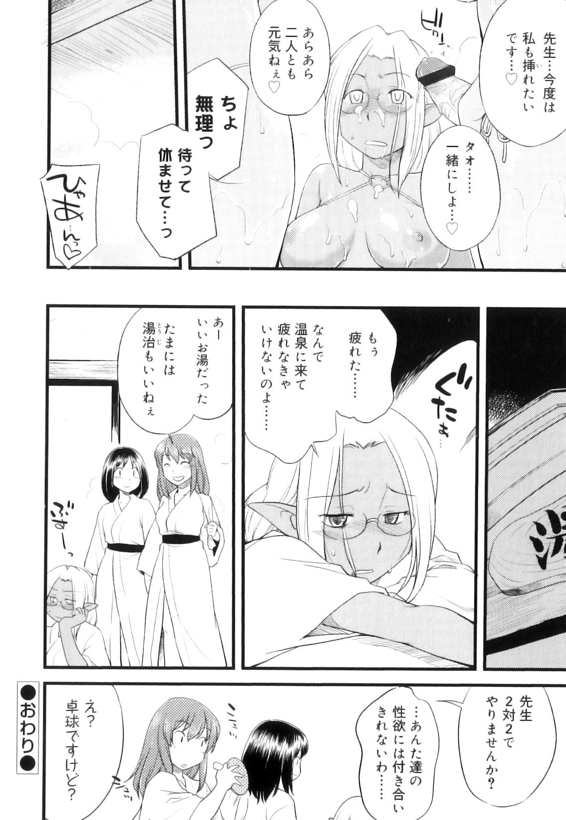 [Hinemosu Notari] Futanari Bitches page 129 full