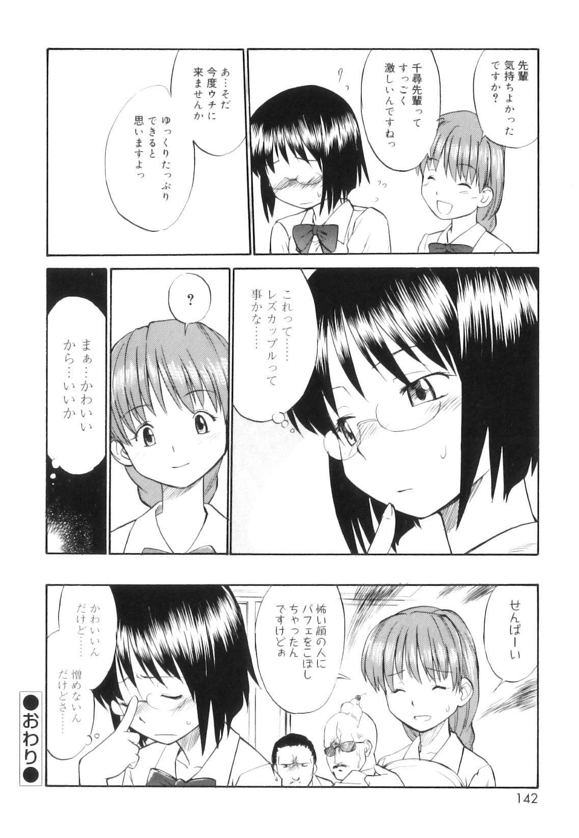 [Hinemosu Notari] Futanari Bitches page 145 full