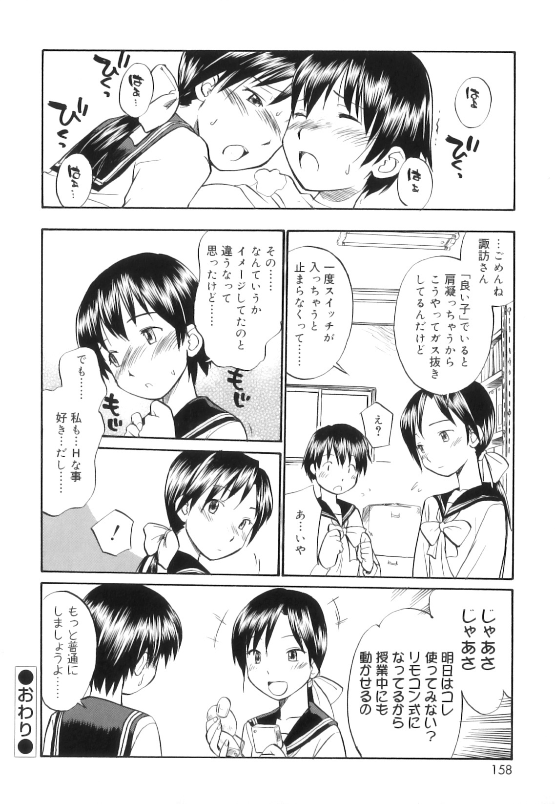 [Hinemosu Notari] Futanari Bitches page 161 full