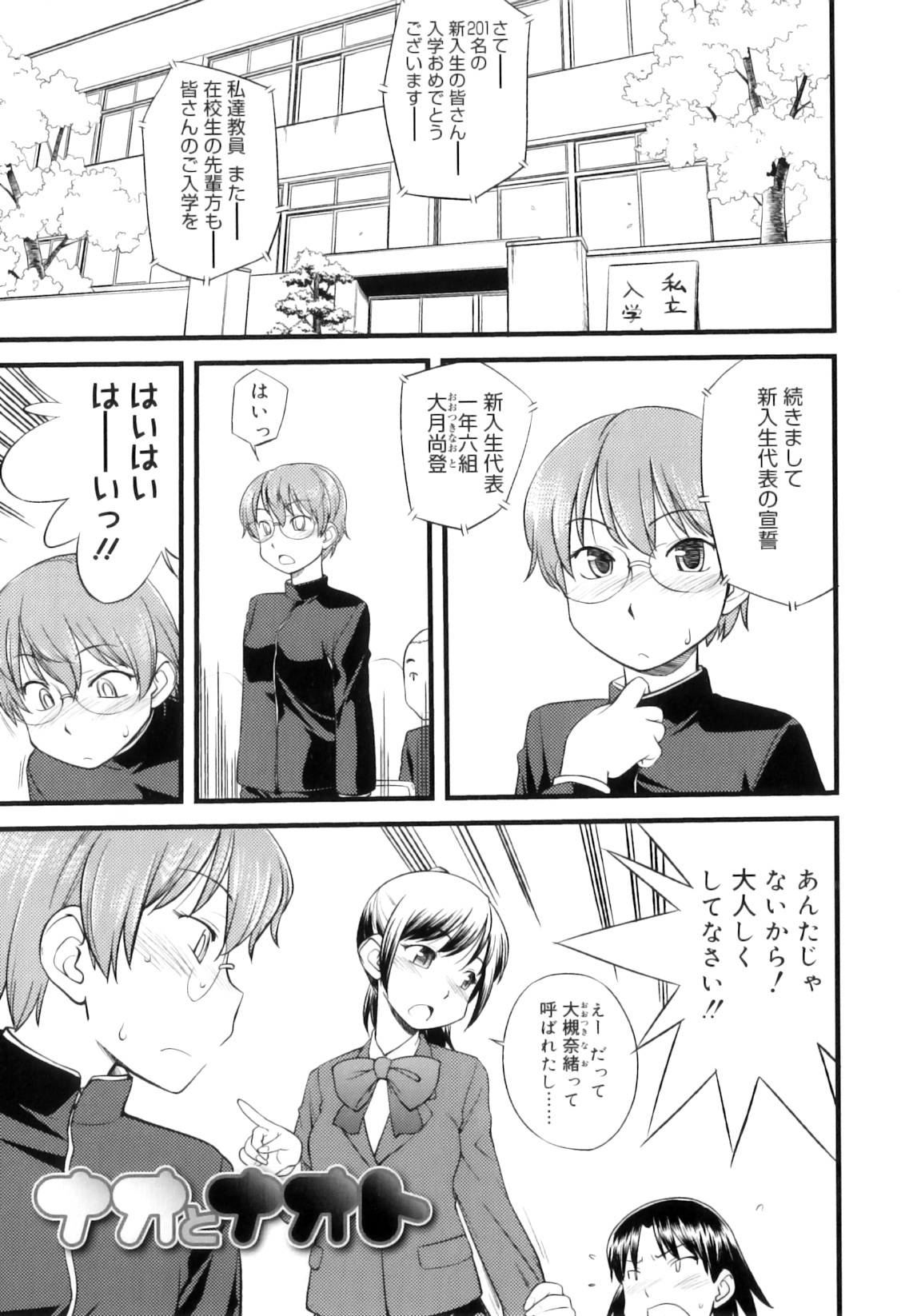 [Hinemosu Notari] Futanari Bitches page 162 full