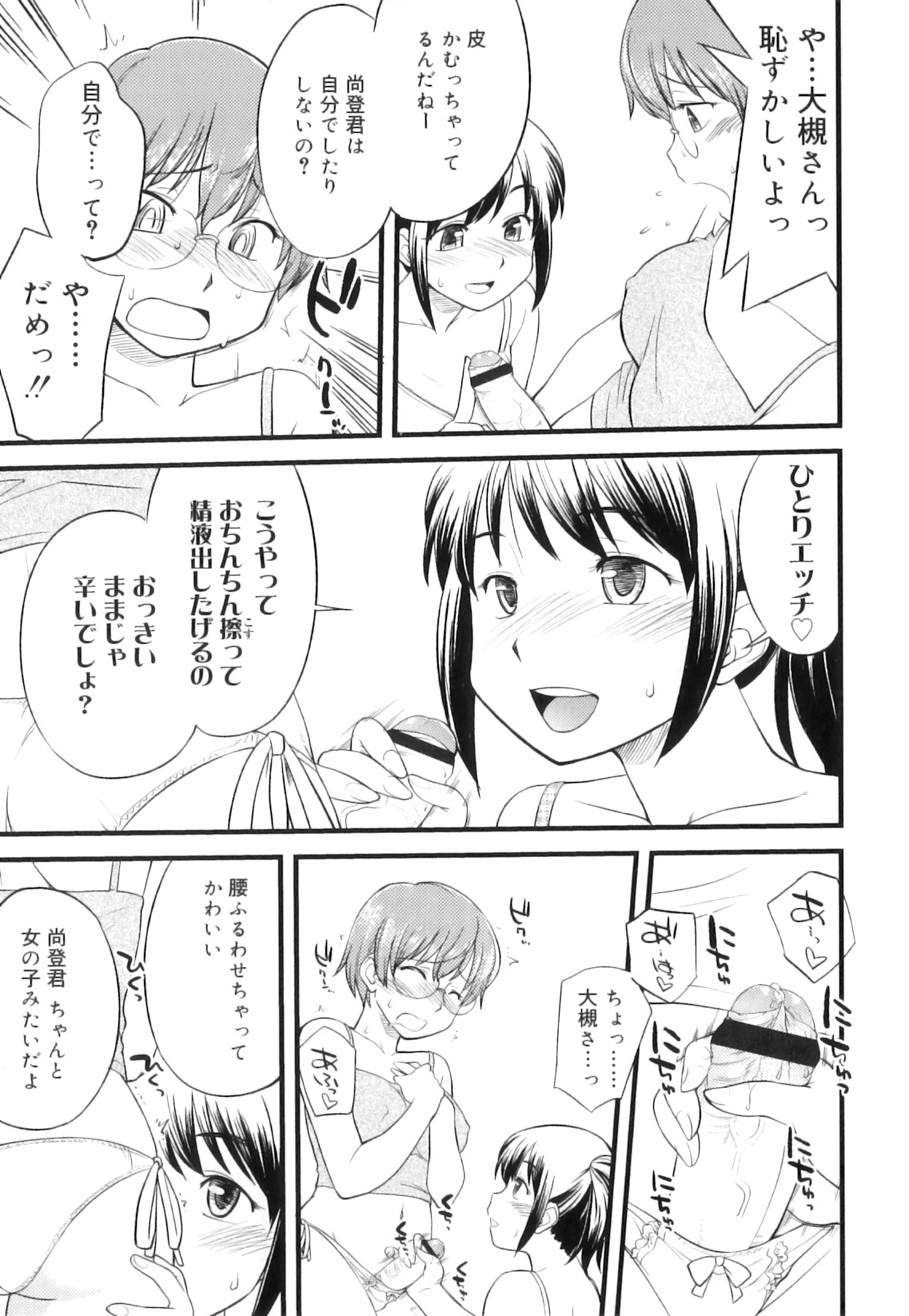 [Hinemosu Notari] Futanari Bitches page 170 full