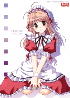 [Cool Palace (Suzumiya Kazuki)] Hina-Kana (Fortune Arterial) [Digital]