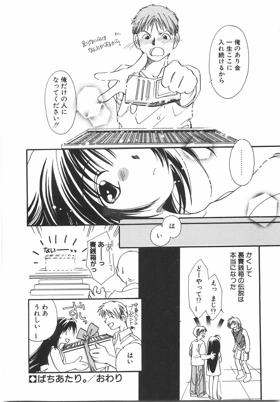 [Nyan] Otome Gokoro page 174 full