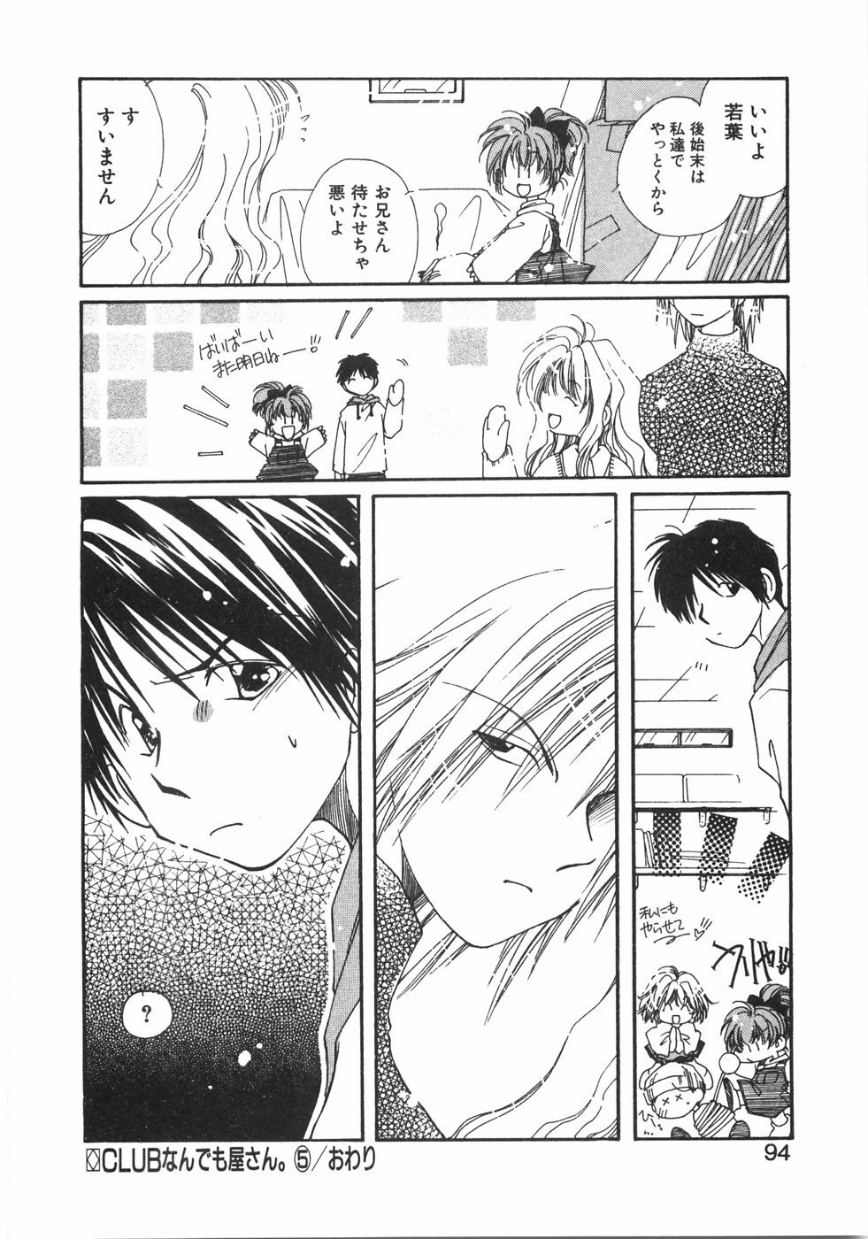 [NYAN] Club Nandemoya-san. page 100 full
