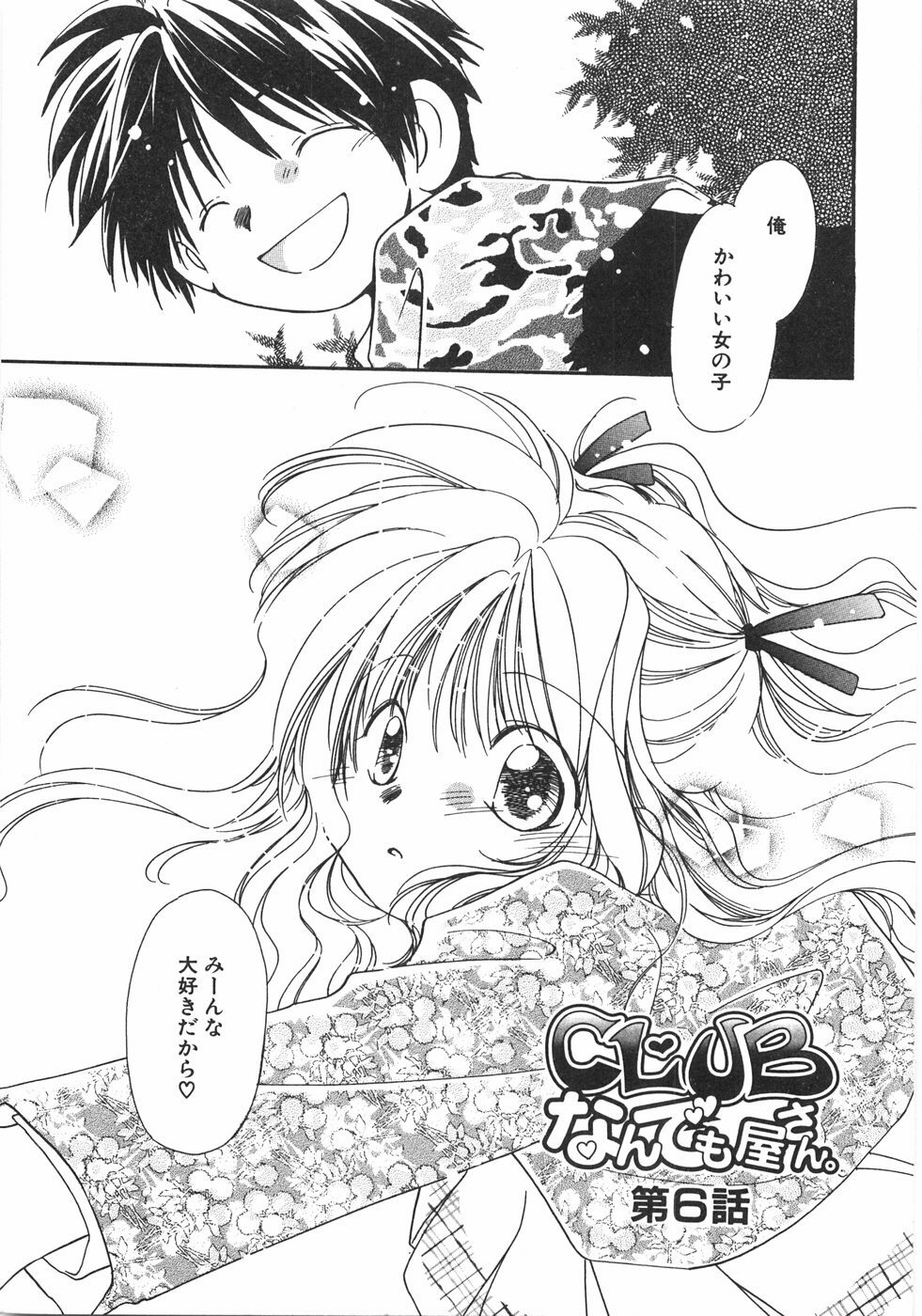 [NYAN] Club Nandemoya-san. page 103 full