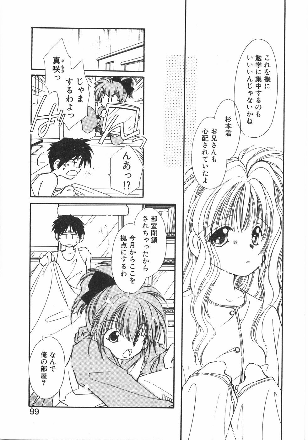 [NYAN] Club Nandemoya-san. page 105 full