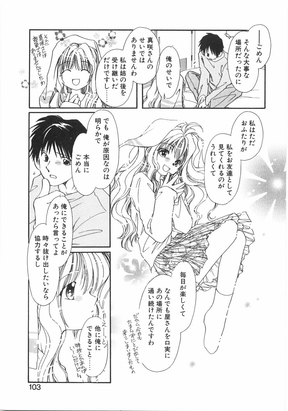 [NYAN] Club Nandemoya-san. page 109 full