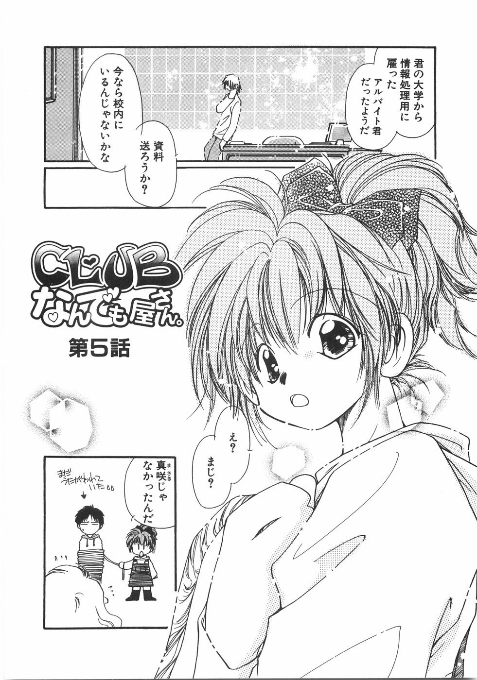 [NYAN] Club Nandemoya-san. page 82 full