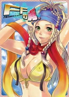 [Nagi Web, Nounai Kanojo, Tateyoko Hotchkiss (Kikuchi, Kishiri Toworu, SHIBA)] FF no Toriko (Final Fantasy) [English]