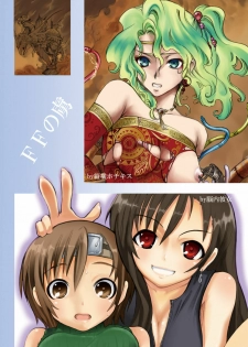 [Nagi Web, Nounai Kanojo, Tateyoko Hotchkiss (Kikuchi, Kishiri Toworu, SHIBA)] FF no Toriko (Final Fantasy) [English] - page 41