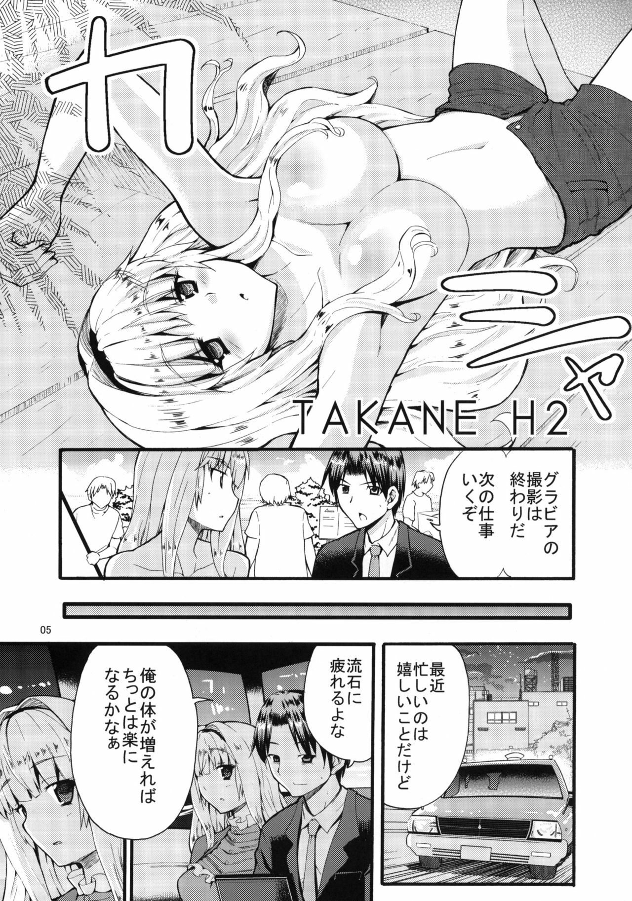 (C78) [Sweet Avenue (Kaduchi)] TAKANE H2 (THE iDOLM@STER) page 4 full
