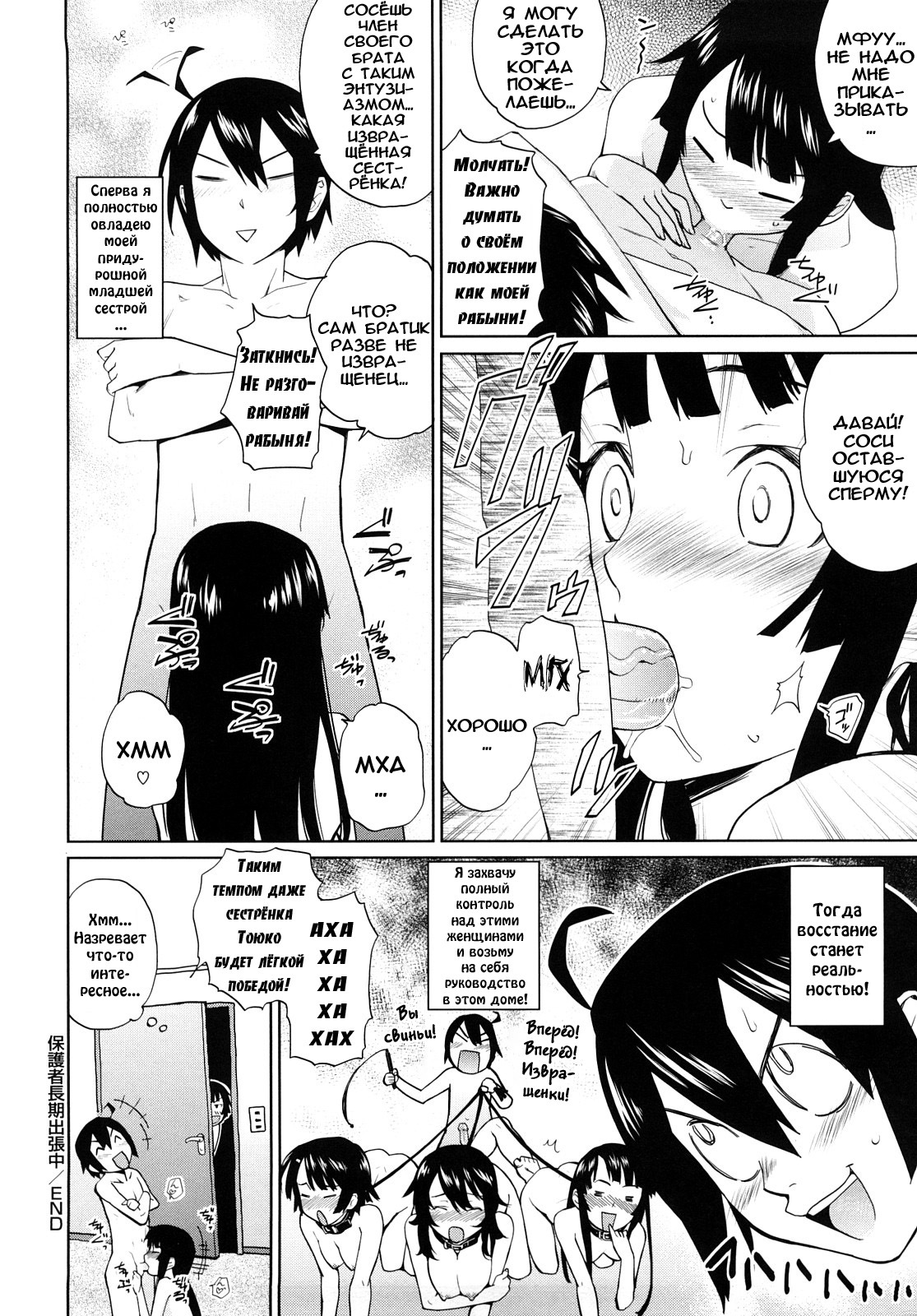 [Teri Terio] Uminchu [Russian] [Abunomaru] [Decensored] page 55 full