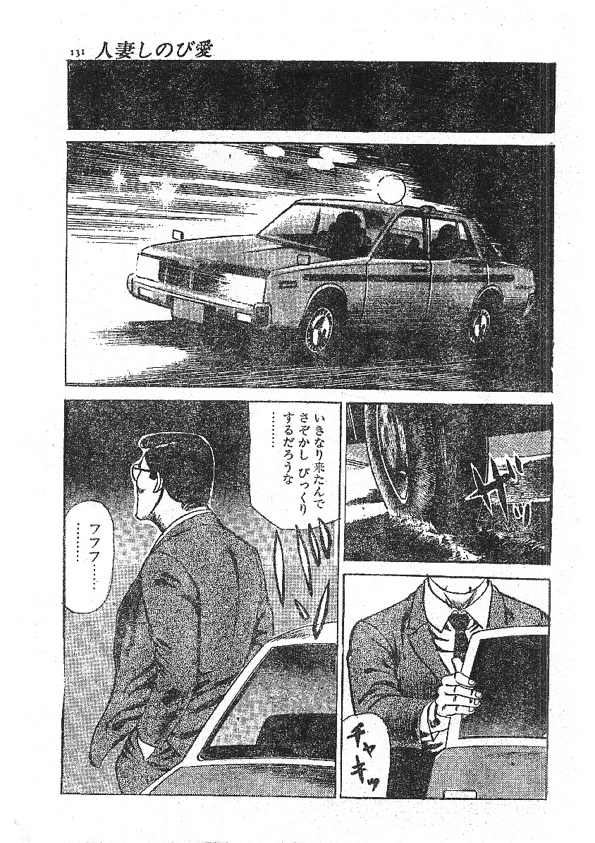 [Fujii tooru] Furin erosu gekigashuu page 117 full