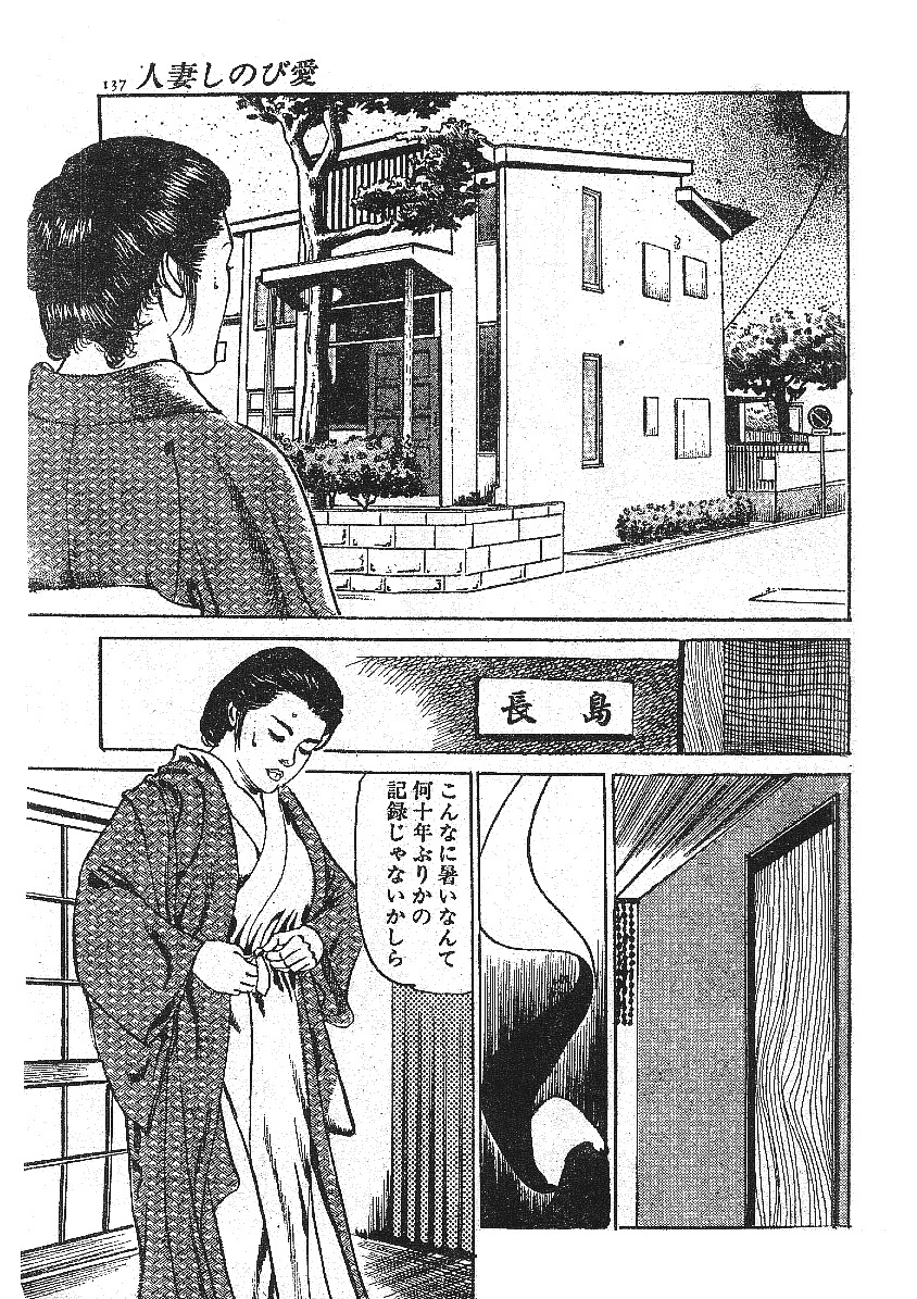 [Fujii tooru] Furin erosu gekigashuu page 121 full