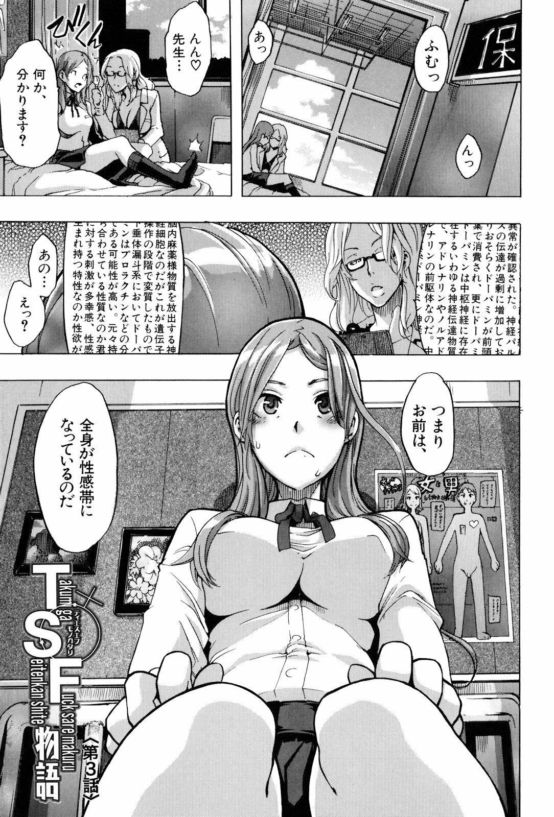 [ShindoL] TSF Monogatari page 105 full