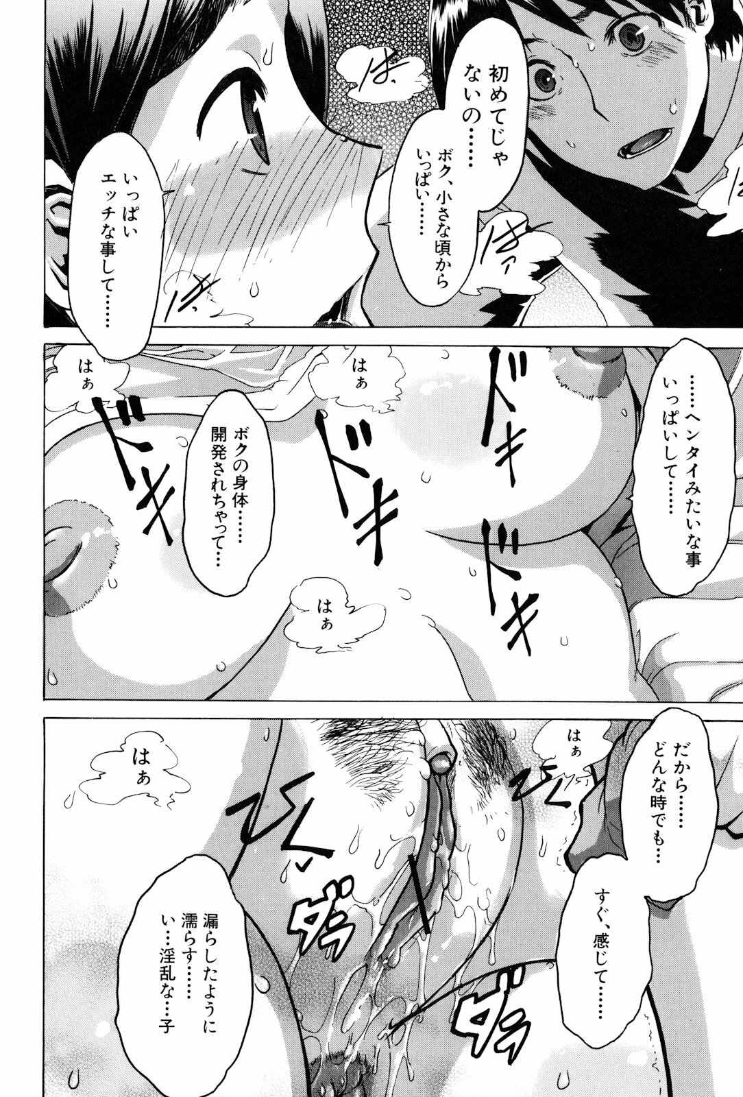 [ShindoL] TSF Monogatari page 166 full
