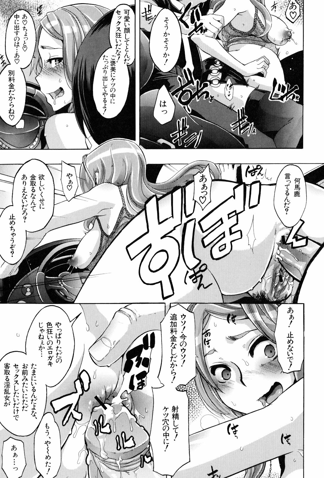 [ShindoL] TSF Monogatari page 199 full