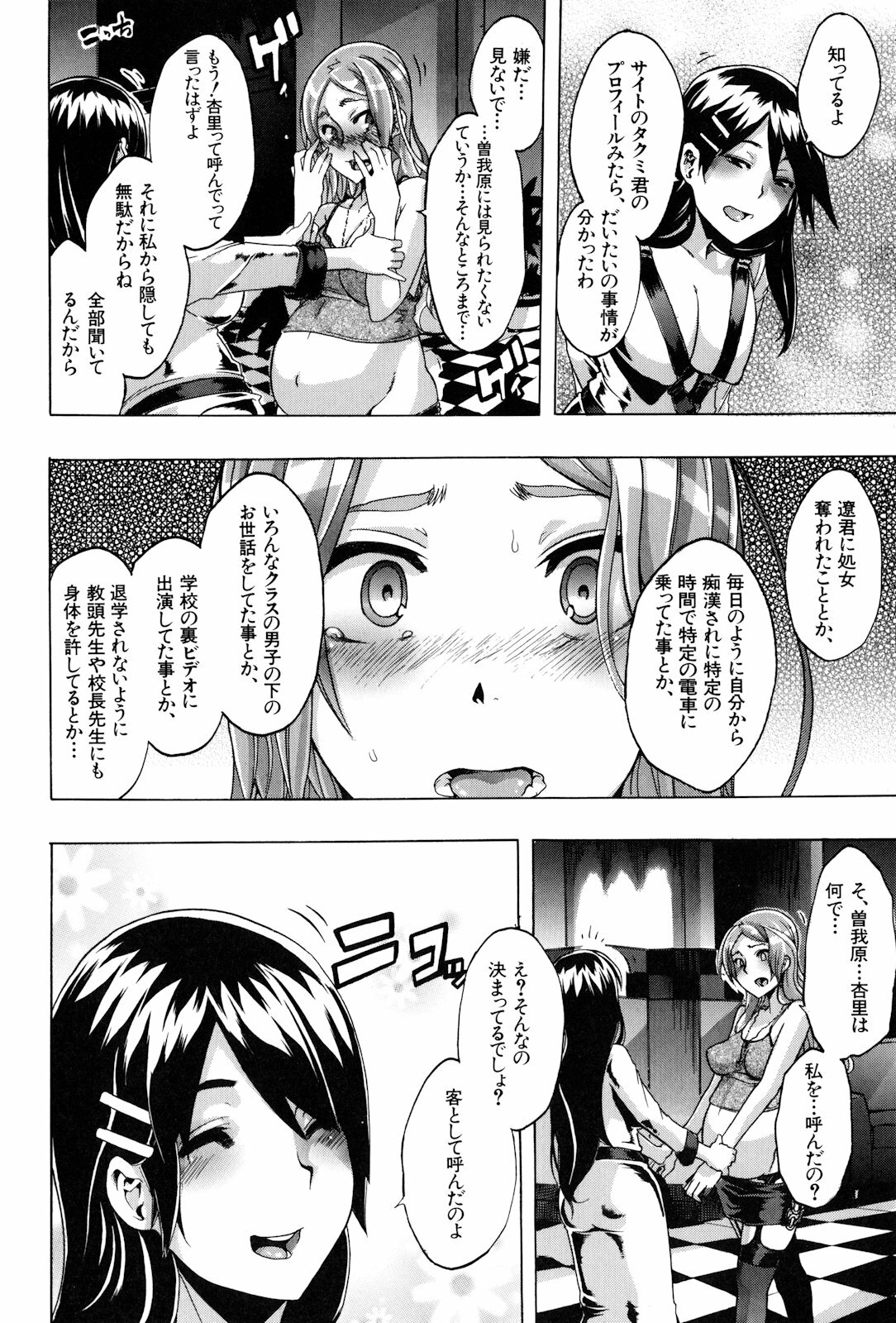 [ShindoL] TSF Monogatari page 206 full