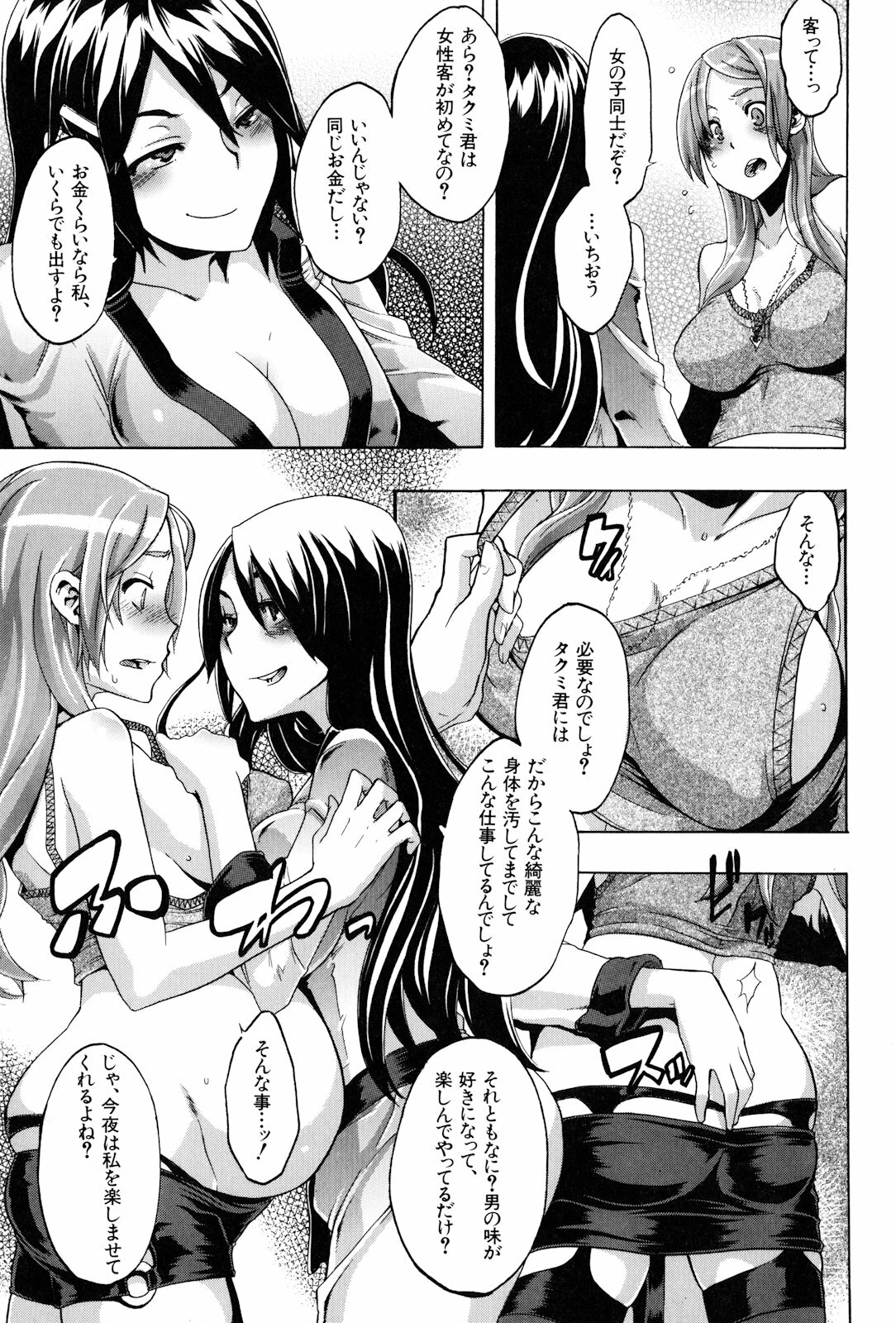[ShindoL] TSF Monogatari page 207 full